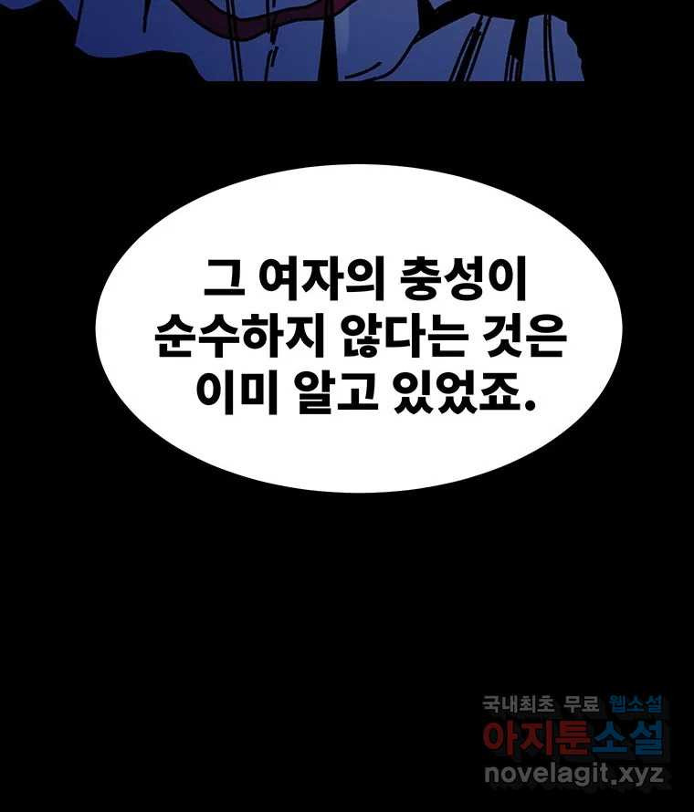 해늘골 51화 - 웹툰 이미지 187