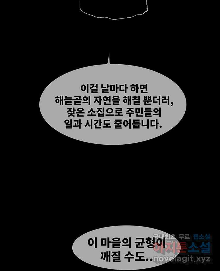 해늘골 51화 - 웹툰 이미지 190