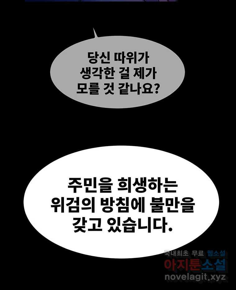 해늘골 51화 - 웹툰 이미지 192