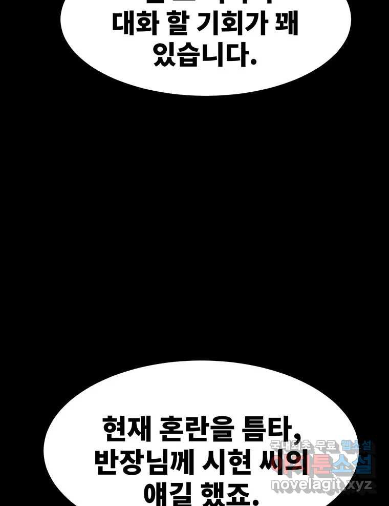 해늘골 51화 - 웹툰 이미지 195