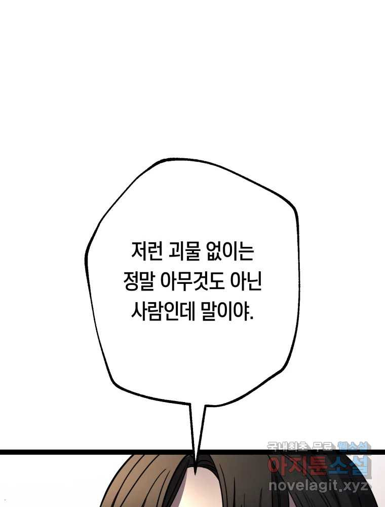 퇴마전문학교 사월 61화 구출 - 웹툰 이미지 111