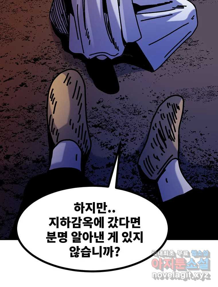 해늘골 51화 - 웹툰 이미지 207