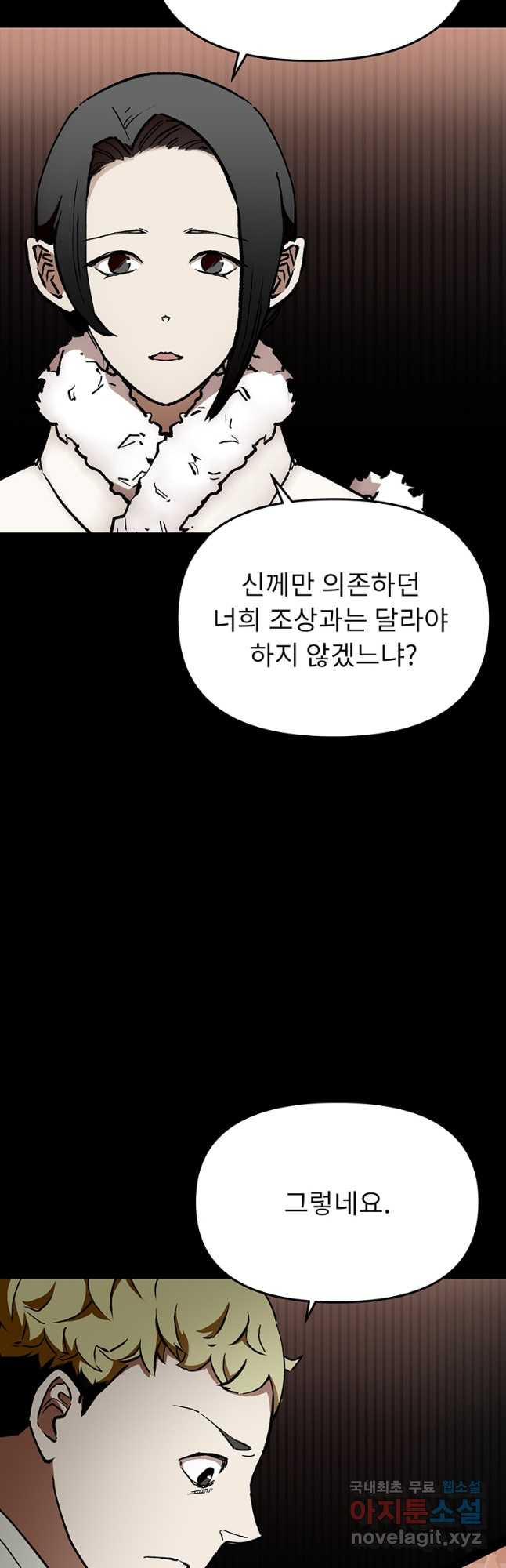 눌림굿 156화 - 웹툰 이미지 28