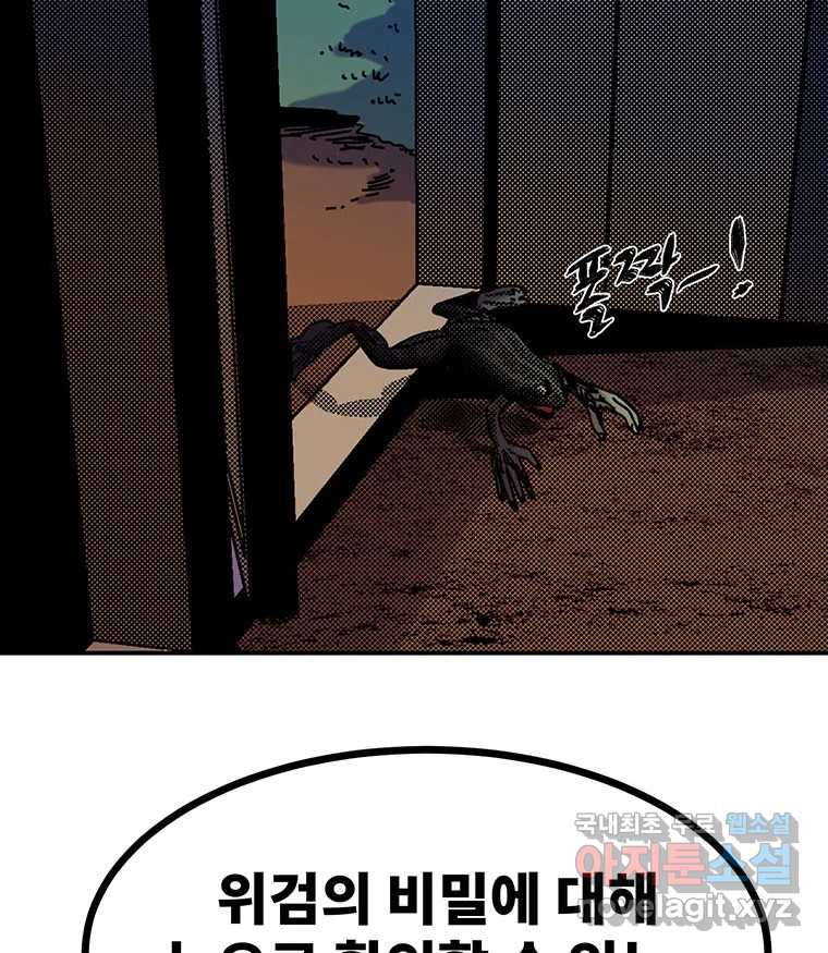 해늘골 51화 - 웹툰 이미지 214