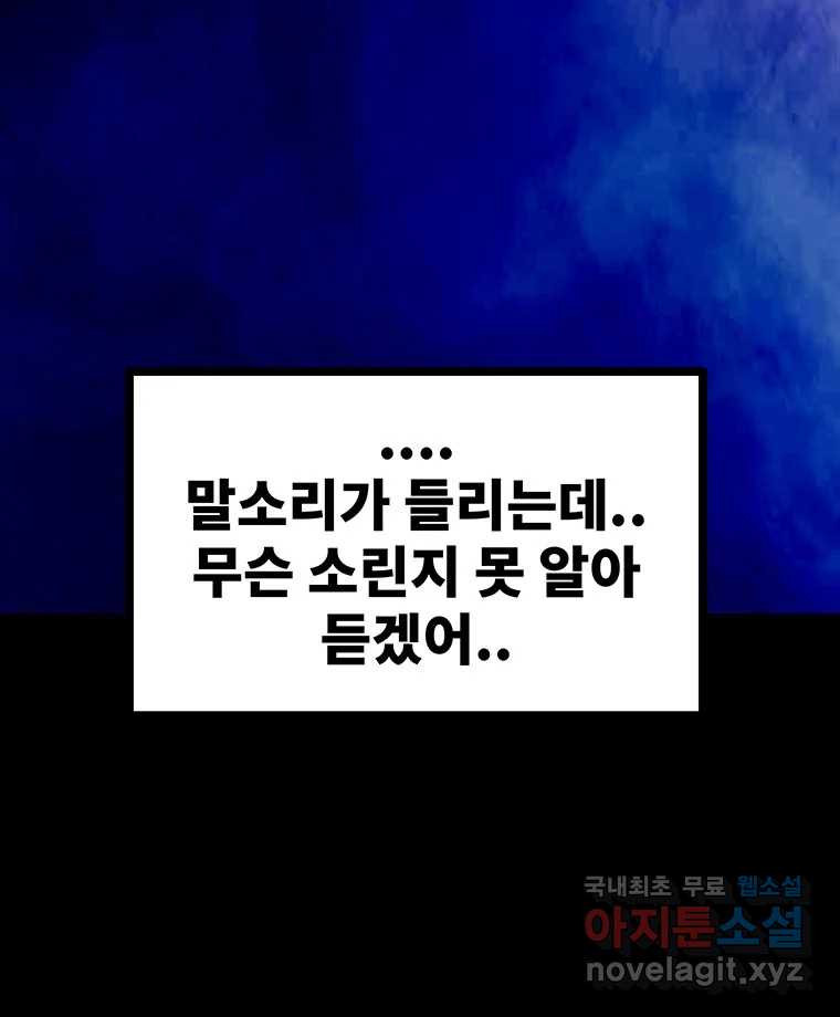 해늘골 51화 - 웹툰 이미지 237