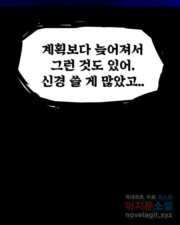 해늘골 51화 - 웹툰 이미지 254