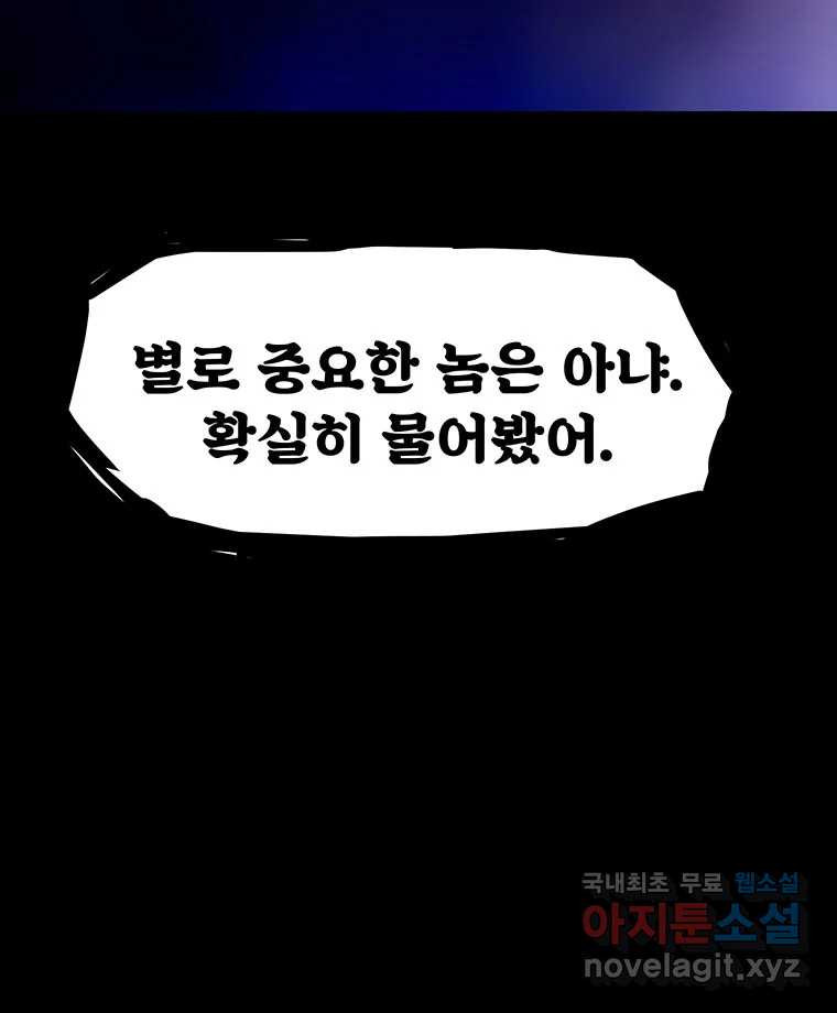 해늘골 51화 - 웹툰 이미지 257