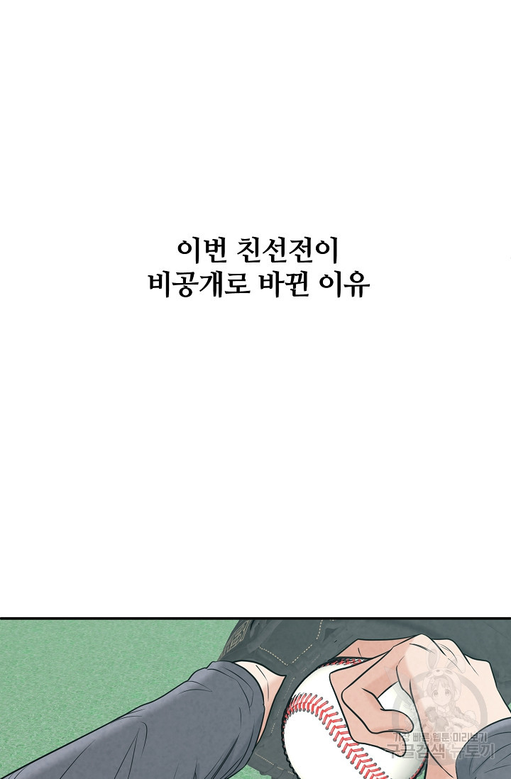 100마일 44화 - 웹툰 이미지 137