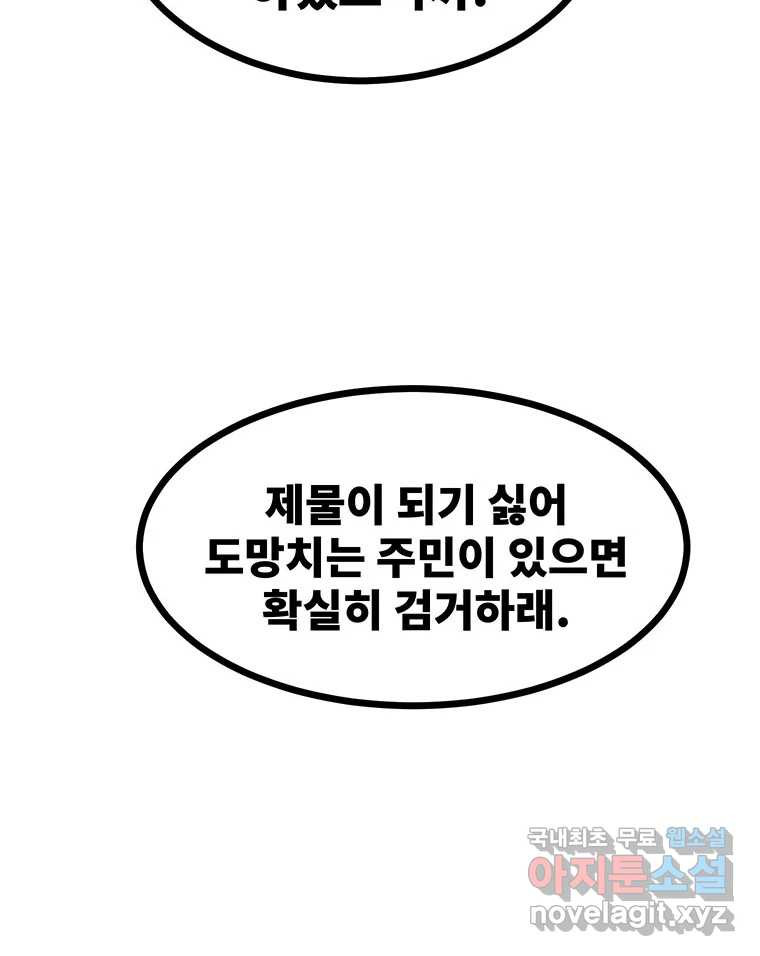 해늘골 52화 - 웹툰 이미지 20