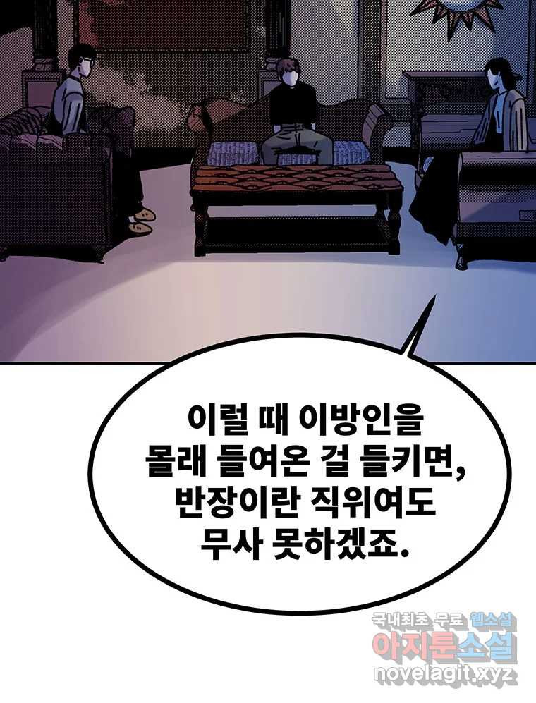 해늘골 52화 - 웹툰 이미지 48