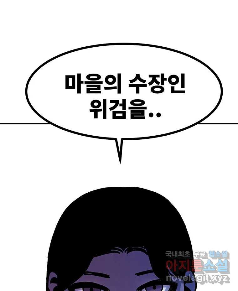 해늘골 52화 - 웹툰 이미지 54