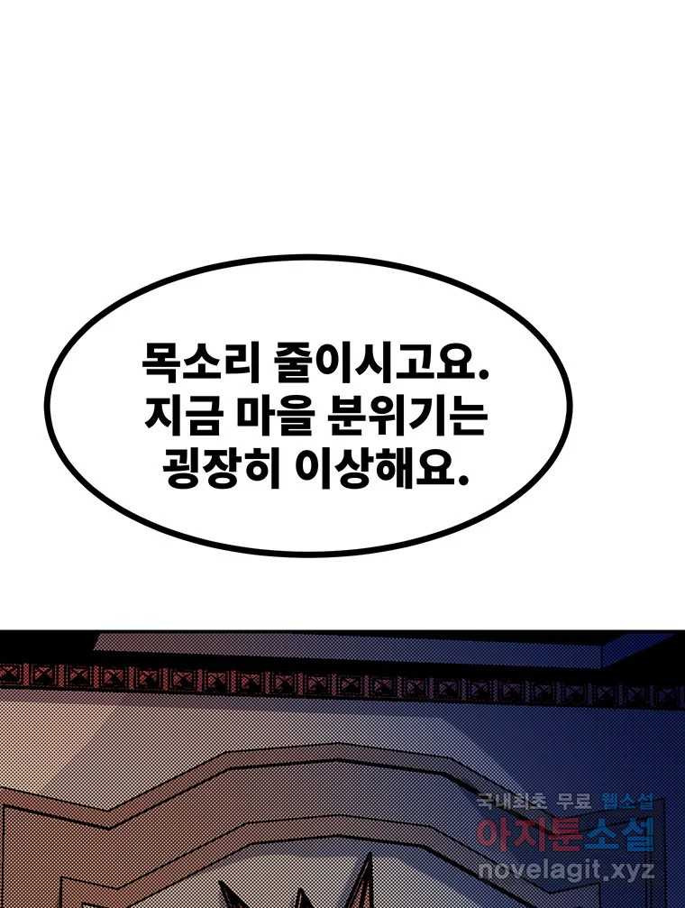 해늘골 52화 - 웹툰 이미지 60