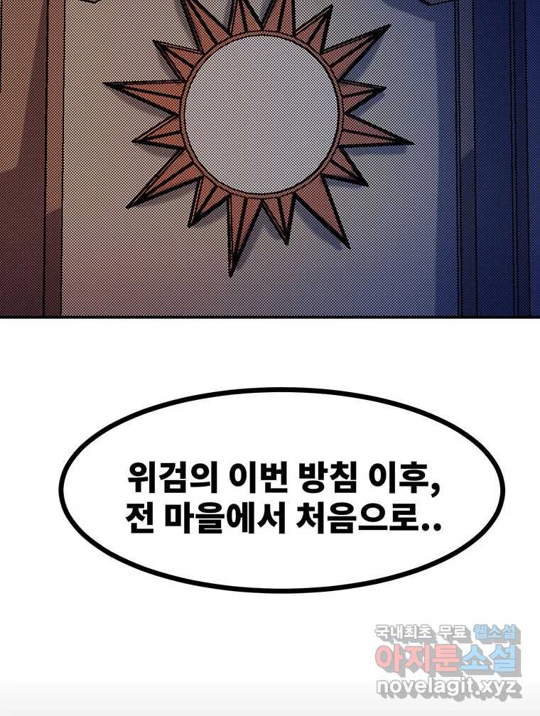 해늘골 52화 - 웹툰 이미지 61