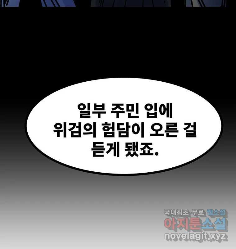 해늘골 52화 - 웹툰 이미지 64