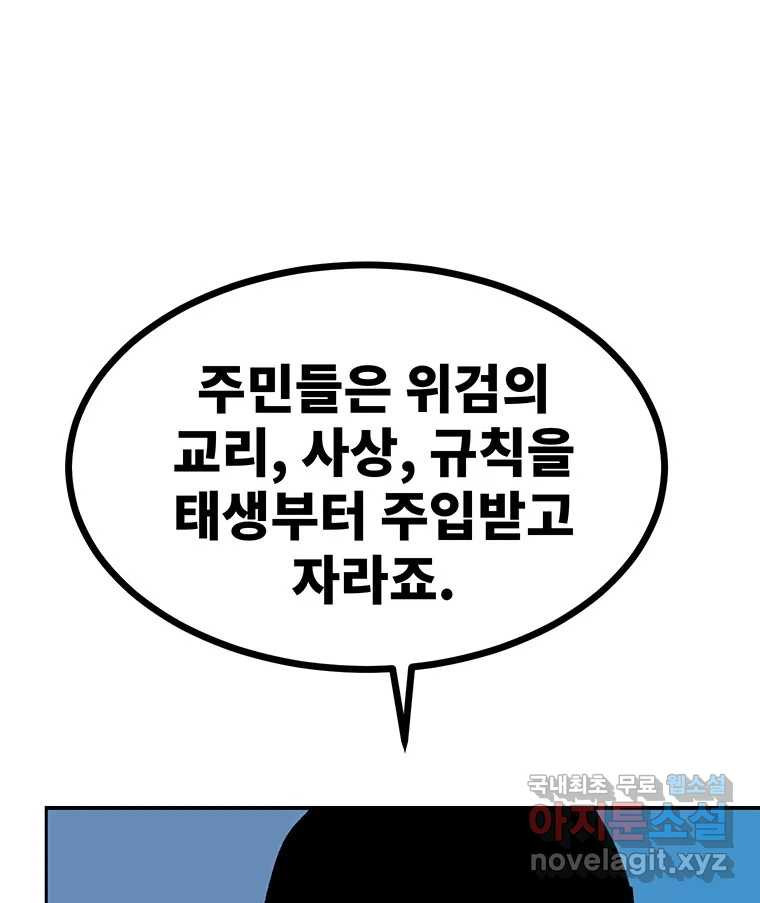 해늘골 52화 - 웹툰 이미지 72