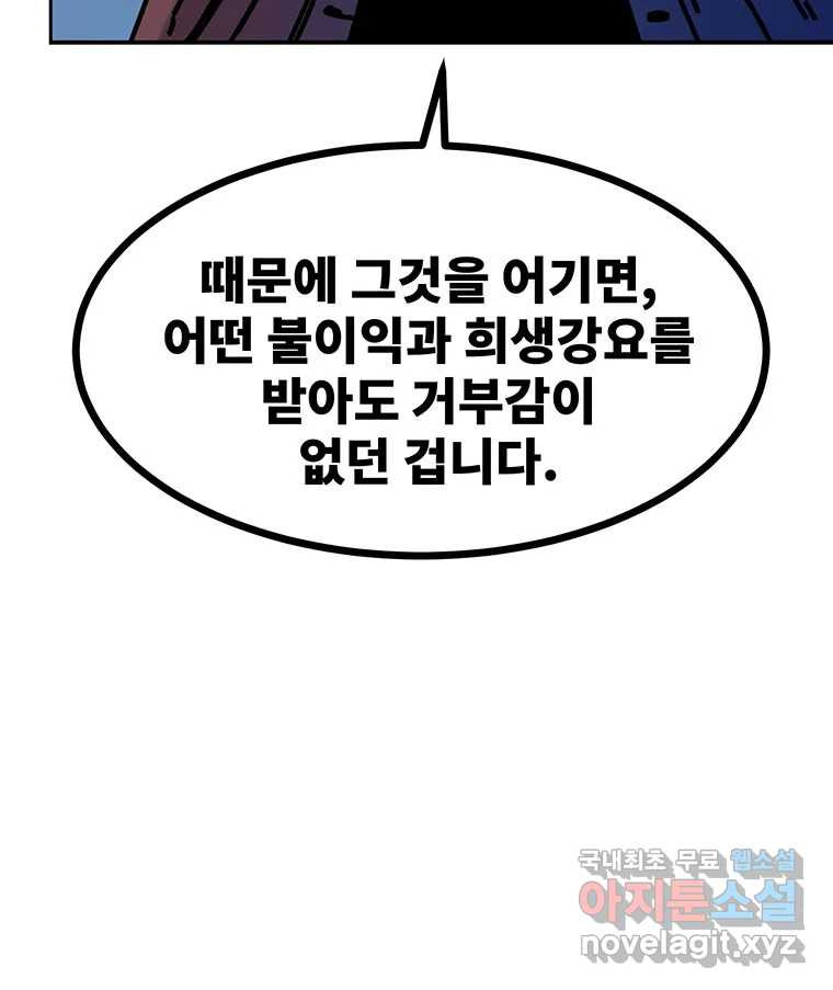 해늘골 52화 - 웹툰 이미지 74