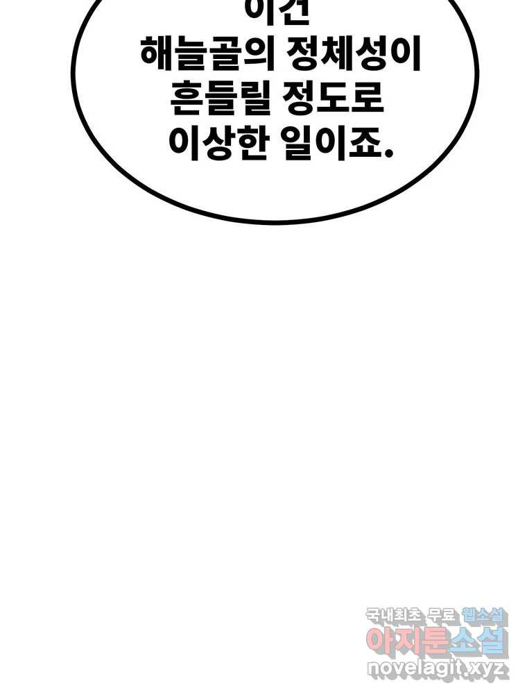 해늘골 52화 - 웹툰 이미지 79