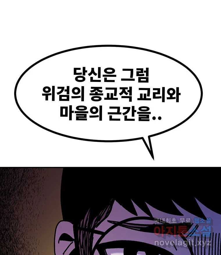 해늘골 52화 - 웹툰 이미지 80