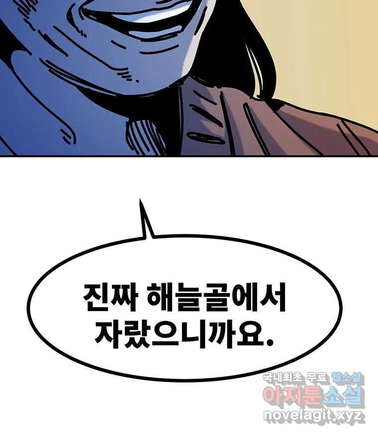 해늘골 52화 - 웹툰 이미지 85