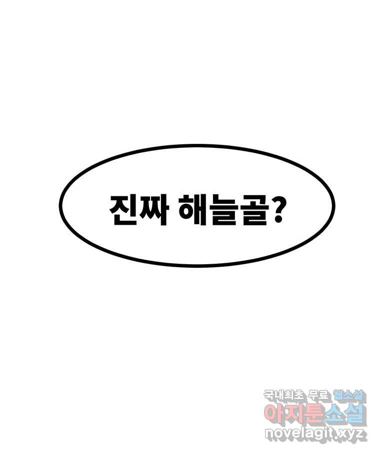 해늘골 52화 - 웹툰 이미지 86