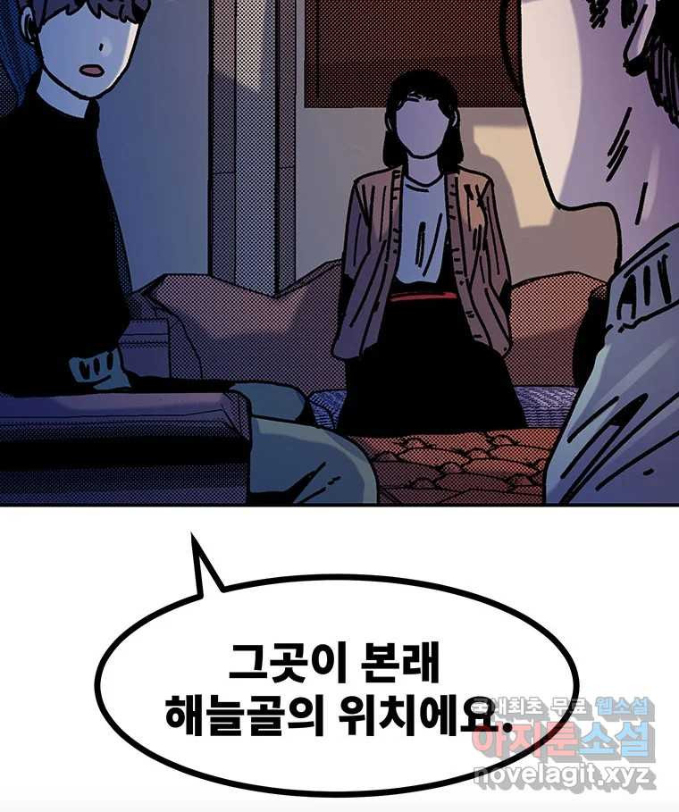 해늘골 52화 - 웹툰 이미지 88