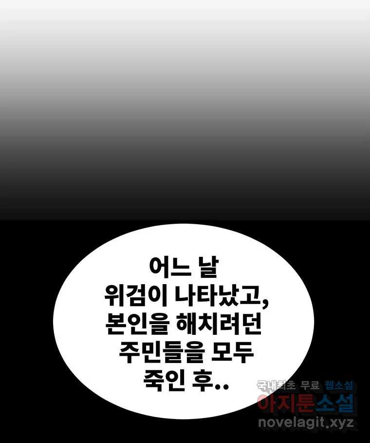 해늘골 52화 - 웹툰 이미지 89