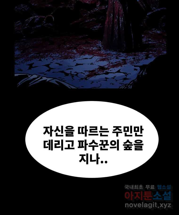 해늘골 52화 - 웹툰 이미지 91