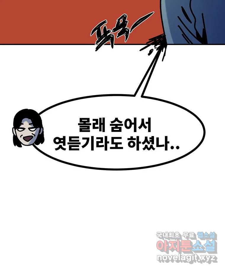 해늘골 52화 - 웹툰 이미지 96