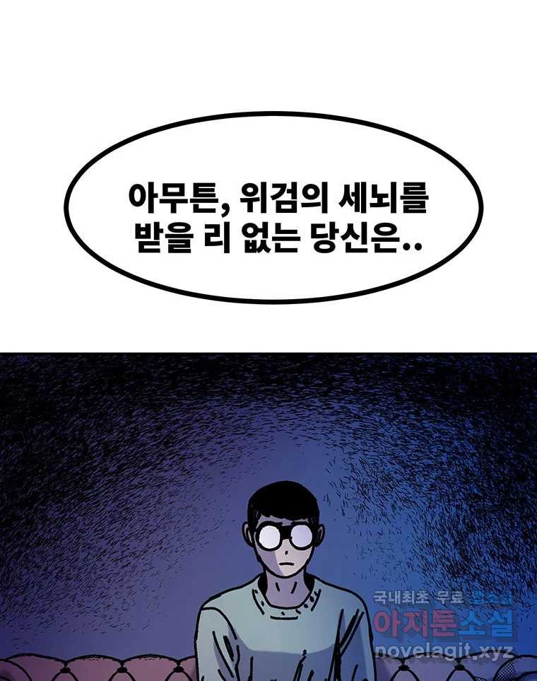 해늘골 52화 - 웹툰 이미지 97