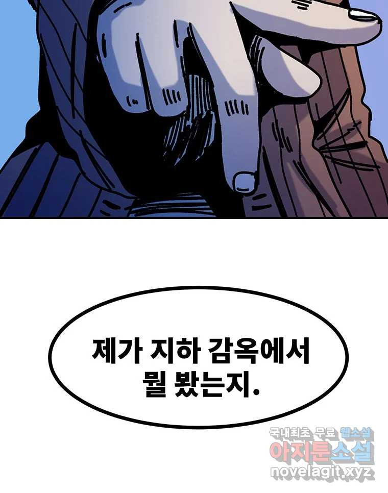 해늘골 52화 - 웹툰 이미지 101