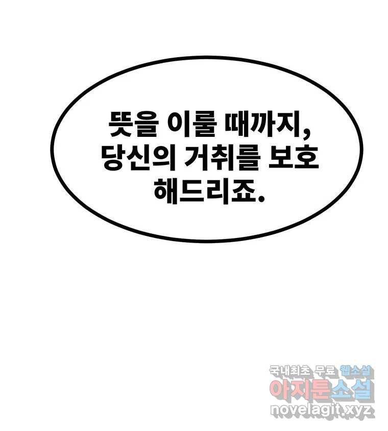 해늘골 52화 - 웹툰 이미지 105