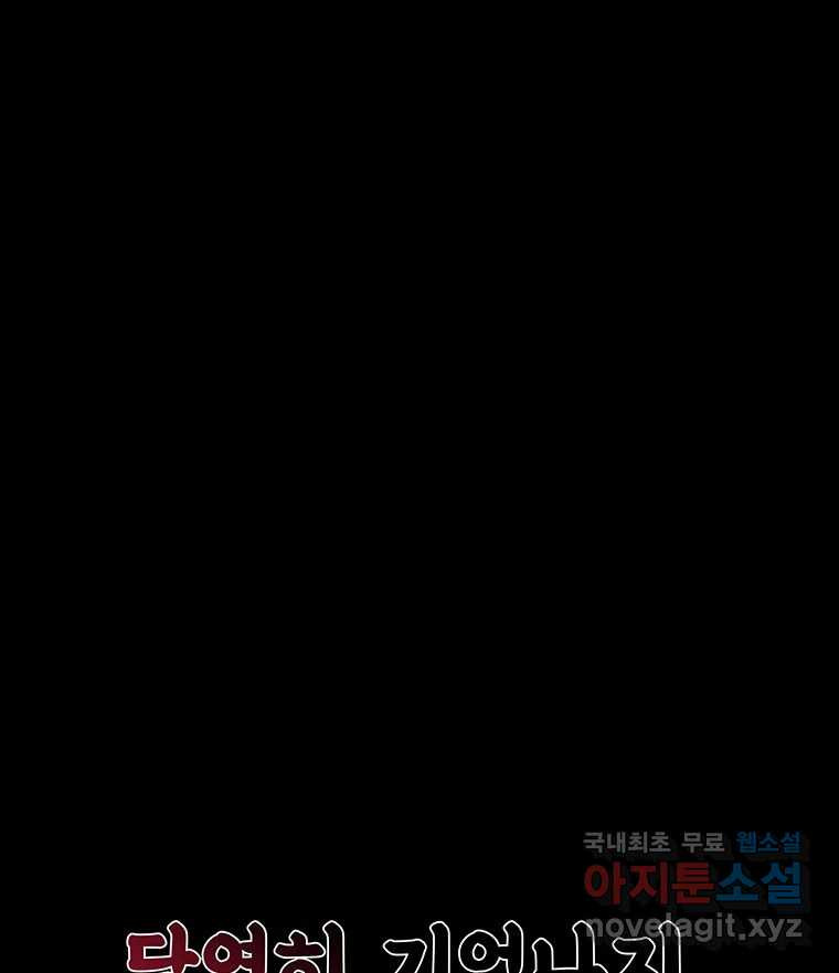 해늘골 52화 - 웹툰 이미지 154