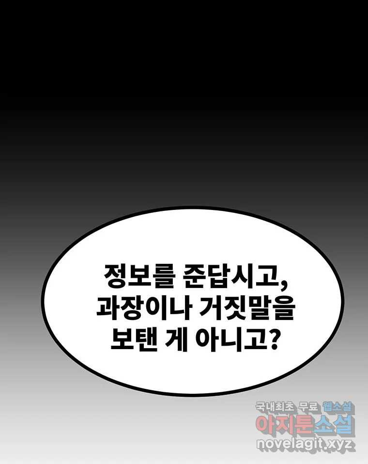 해늘골 52화 - 웹툰 이미지 193