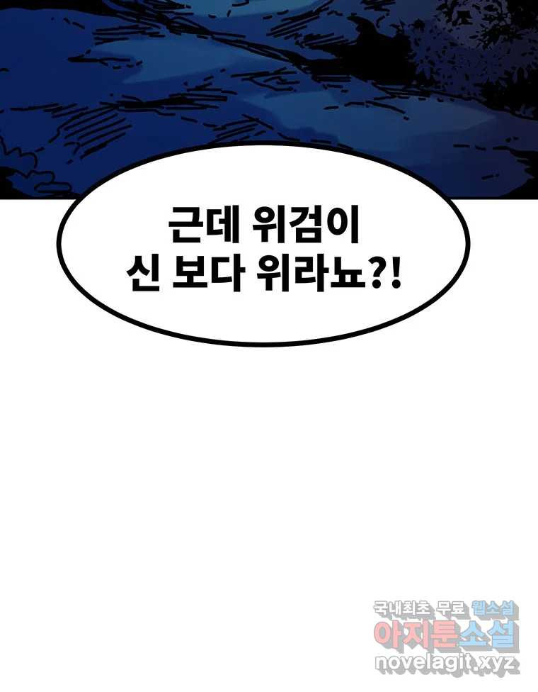 해늘골 52화 - 웹툰 이미지 219