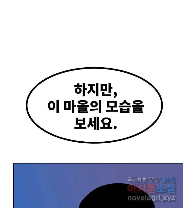 해늘골 52화 - 웹툰 이미지 220