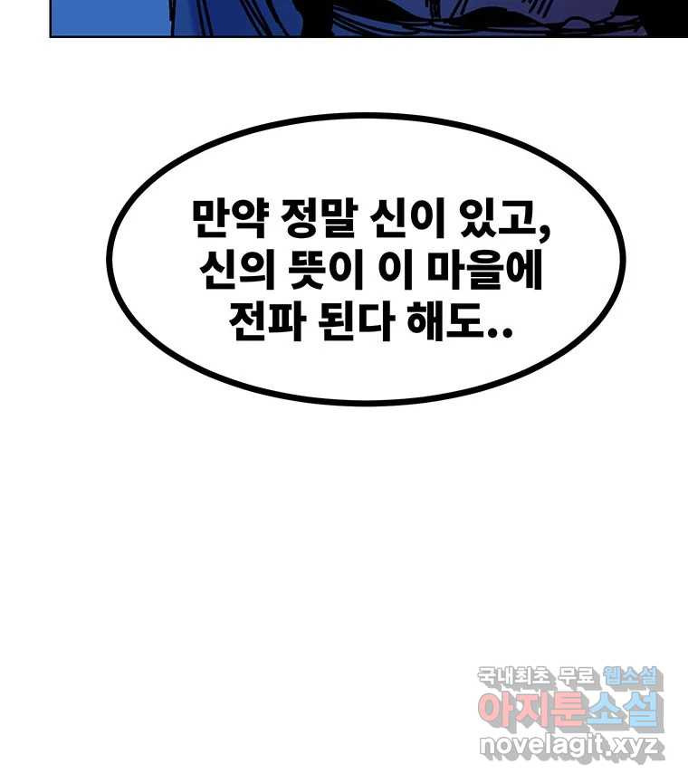 해늘골 52화 - 웹툰 이미지 222