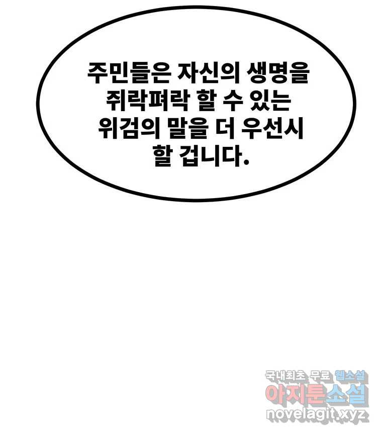 해늘골 52화 - 웹툰 이미지 223