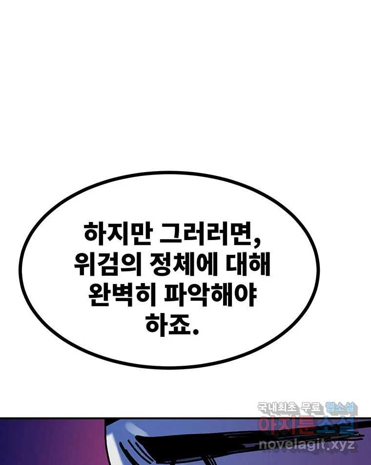 해늘골 52화 - 웹툰 이미지 230