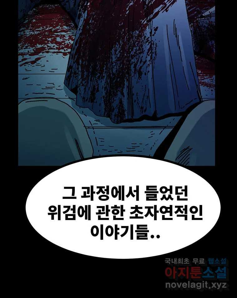 해늘골 52화 - 웹툰 이미지 235