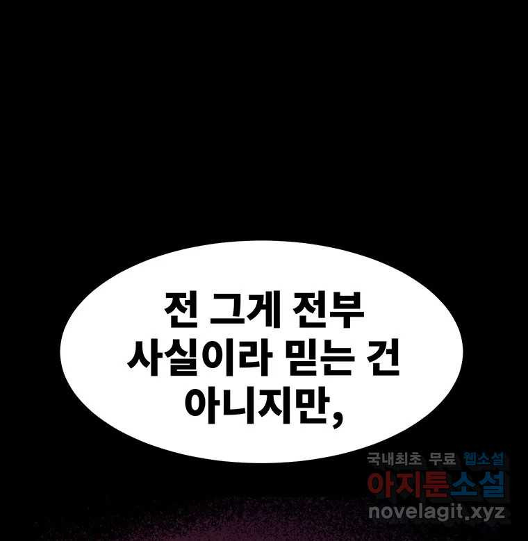 해늘골 52화 - 웹툰 이미지 236