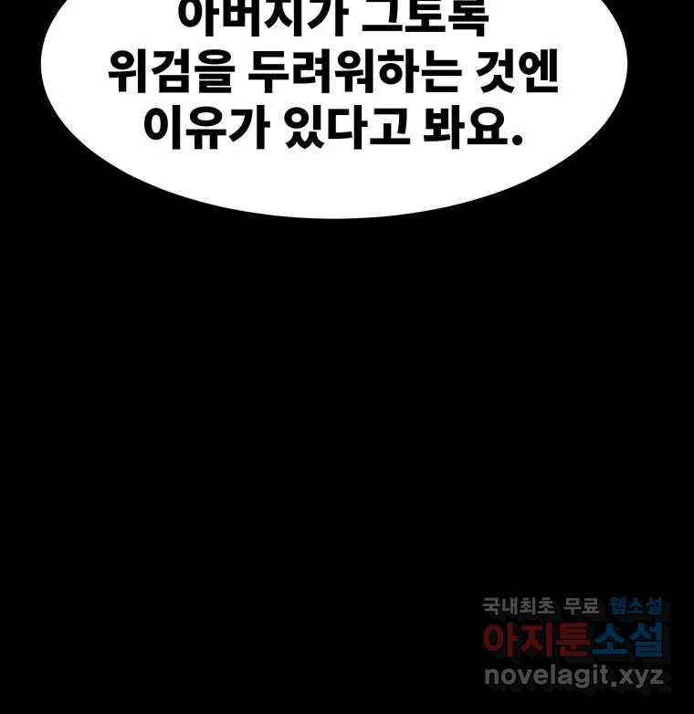 해늘골 52화 - 웹툰 이미지 239