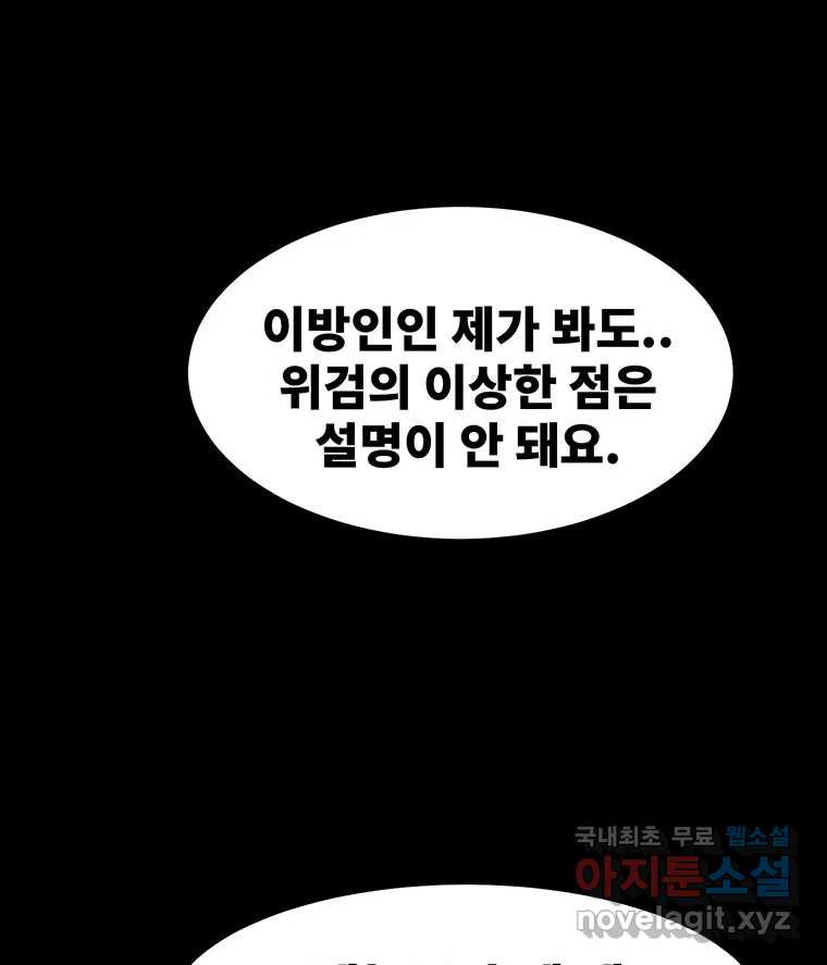 해늘골 52화 - 웹툰 이미지 240