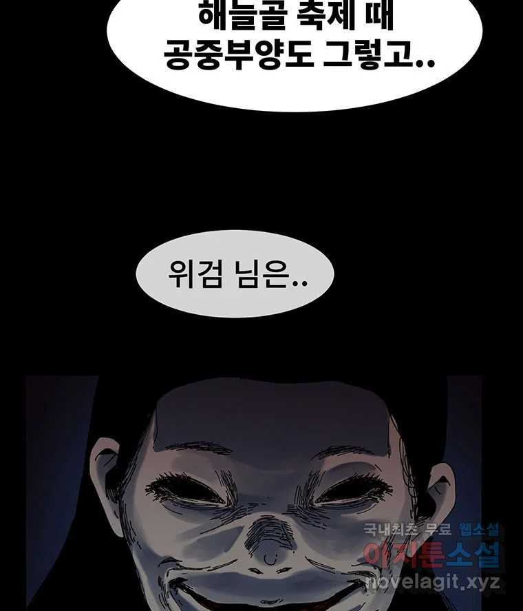 해늘골 52화 - 웹툰 이미지 241