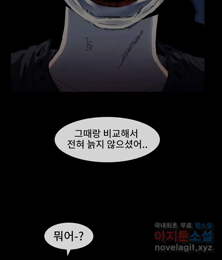 해늘골 52화 - 웹툰 이미지 242