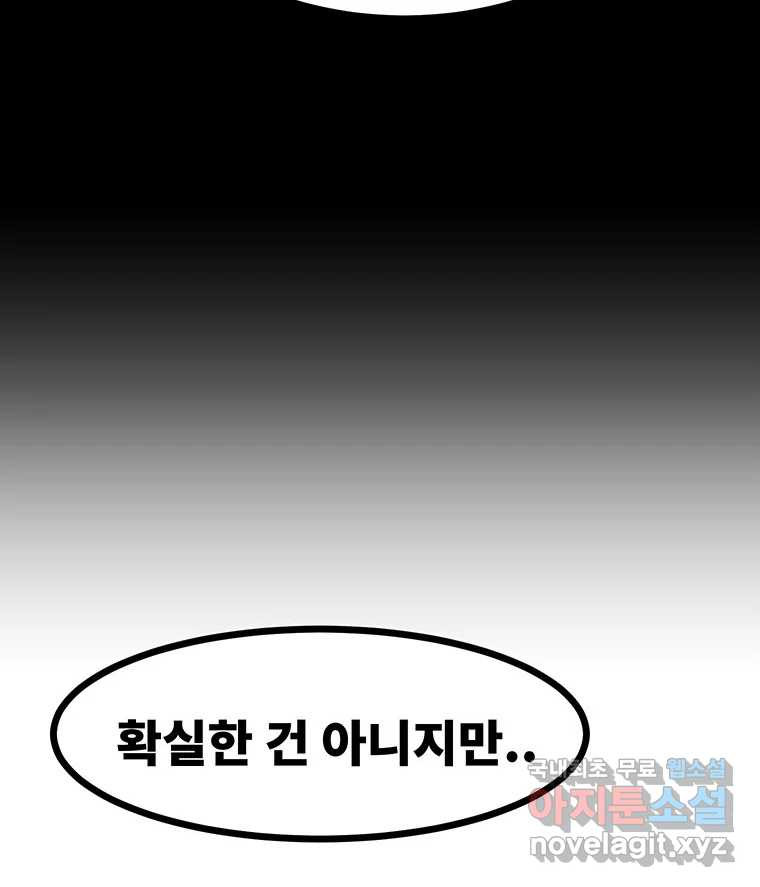 해늘골 52화 - 웹툰 이미지 244