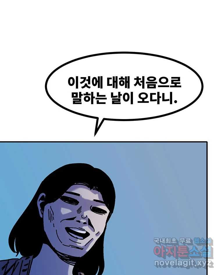 해늘골 52화 - 웹툰 이미지 247