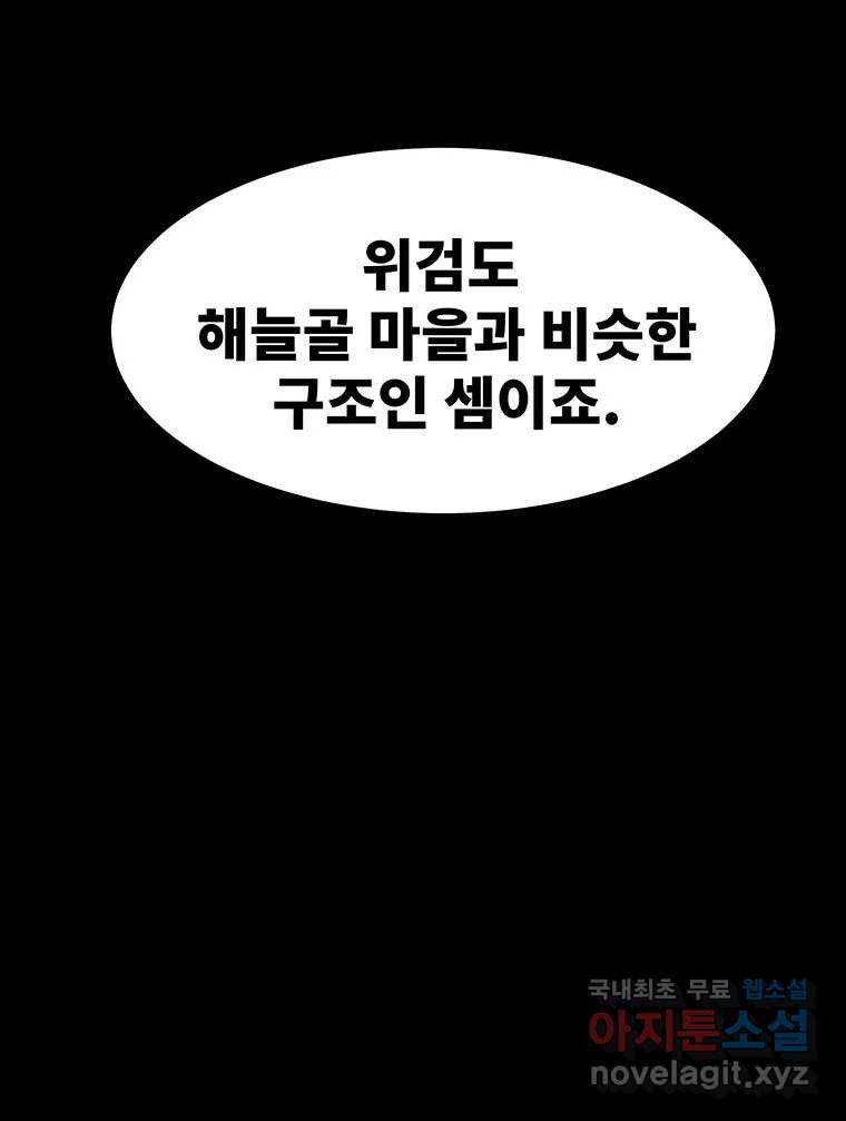 해늘골 52화 - 웹툰 이미지 258