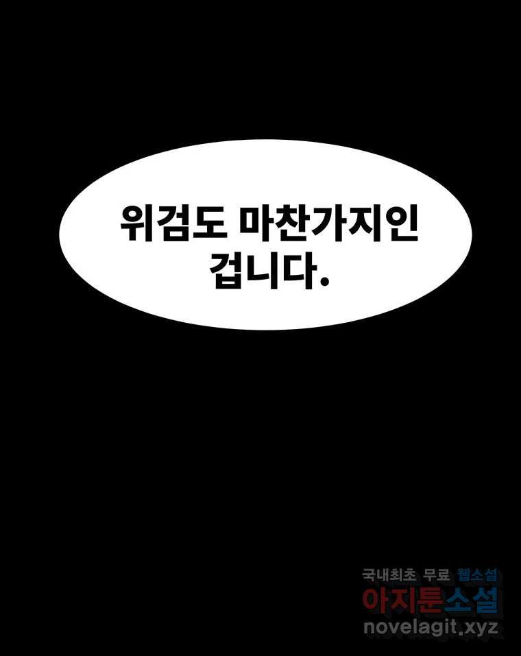 해늘골 52화 - 웹툰 이미지 268