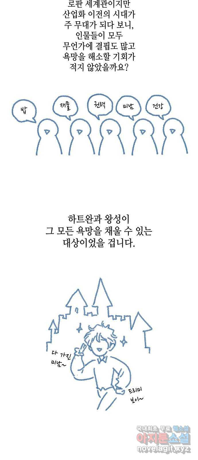 108명의 그녀들 시즌1 후기 - 웹툰 이미지 5