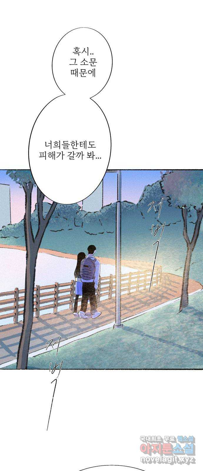 내곁엔 없을까 71화 - 웹툰 이미지 25